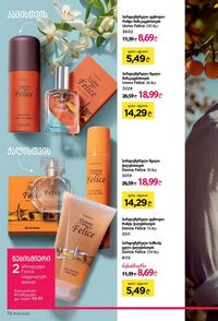 ფაბერლიკის კატალოგი 8 2026 ქართულად გვერდი 72