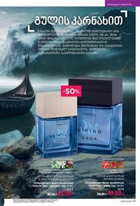 ფაბერლიკის კატალოგი 8 2026 ქართულად გვერდი 75