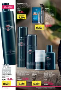 ფაბერლიკის კატალოგი 8 2026 ქართულად გვერდი 78