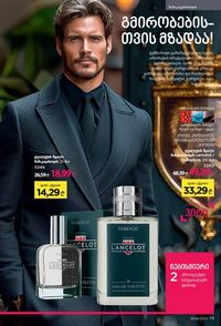 ფაბერლიკის კატალოგი 8 2026 ქართულად გვერდი 79