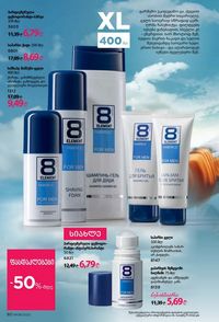 ფაბერლიკის კატალოგი 8 2026 ქართულად გვერდი 80