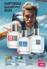 ფაბერლიკის კატალოგი 8 2026 ქართულად გვერდი 81