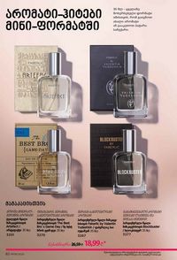 ფაბერლიკის კატალოგი 8 2026 ქართულად გვერდი 82