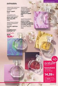 ფაბერლიკის კატალოგი 8 2026 ქართულად გვერდი 83