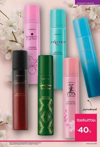 ფაბერლიკის კატალოგი 8 2026 ქართულად გვერდი 85