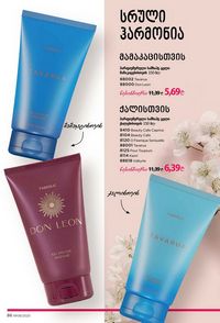 ფაბერლიკის კატალოგი 8 2026 ქართულად გვერდი 86