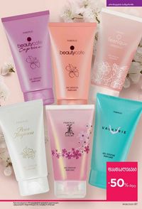 ფაბერლიკის კატალოგი 8 2026 ქართულად გვერდი 87