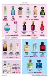 ფაბერლიკის კატალოგი 8 2026 ქართულად გვერდი 88