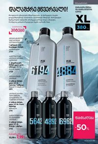 ფაბერლიკის კატალოგი 8 2026 ქართულად გვერდი 89