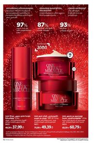 ფაბერლიკის კატალოგი 8 2026 ქართულად გვერდი 92