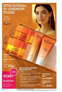 ფაბერლიკის კატალოგი 8 2026 ქართულად გვერდი 94