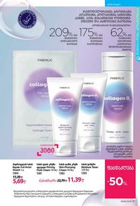 ფაბერლიკის კატალოგი 8 2026 ქართულად გვერდი 97