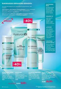 ფაბერლიკის კატალოგი 8 2026 ქართულად გვერდი 98