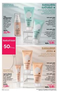 ფაბერლიკის კატალოგი 8 2026 ქართულად გვერდი 101