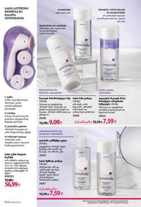 ფაბერლიკის კატალოგი 8 2026 ქართულად გვერდი 103