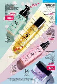 ფაბერლიკის კატალოგი 8 2026 ქართულად გვერდი 106