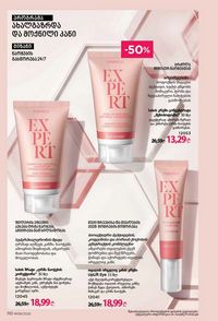 ფაბერლიკის კატალოგი 8 2026 ქართულად გვერდი 109