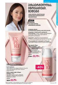 ფაბერლიკის კატალოგი 8 2026 ქართულად გვერდი 110