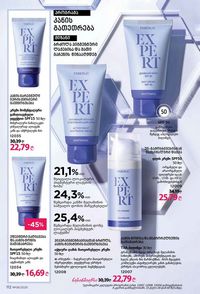 ფაბერლიკის კატალოგი 8 2026 ქართულად გვერდი 111