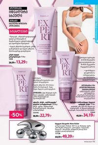 ფაბერლიკის კატალოგი 8 2026 ქართულად გვერდი 114