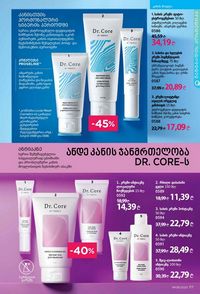 ფაბერლიკის კატალოგი 8 2026 ქართულად გვერდი 116