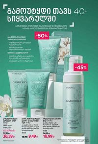 ფაბერლიკის კატალოგი 8 2026 ქართულად გვერდი 117