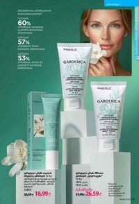 ფაბერლიკის კატალოგი 8 2026 ქართულად გვერდი 118