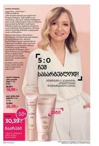 ფაბერლიკის კატალოგი 8 2026 ქართულად გვერდი 119