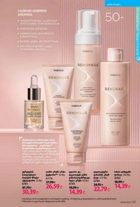 ფაბერლიკის კატალოგი 8 2026 ქართულად გვერდი 120