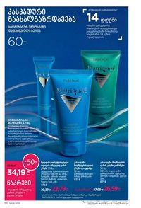 ფაბერლიკის კატალოგი 8 2026 ქართულად გვერდი 121