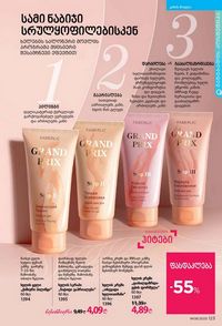 ფაბერლიკის კატალოგი 8 2026 ქართულად გვერდი 122