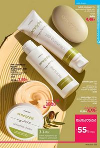 ფაბერლიკის კატალოგი 8 2026 ქართულად გვერდი 124