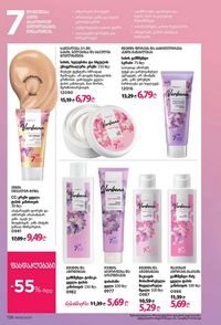 ფაბერლიკის კატალოგი 8 2026 ქართულად გვერდი 125