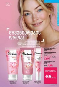 ფაბერლიკის კატალოგი 8 2026 ქართულად გვერდი 126