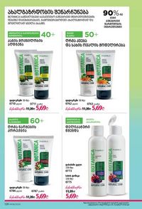 ფაბერლიკის კატალოგი 8 2026 ქართულად გვერდი 127