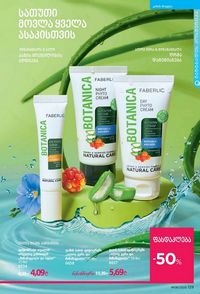 ფაბერლიკის კატალოგი 8 2026 ქართულად გვერდი 128