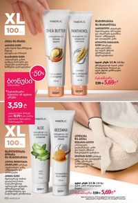 ფაბერლიკის კატალოგი 8 2026 ქართულად გვერდი 129