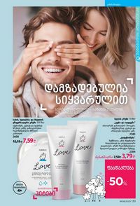 ფაბერლიკის კატალოგი 8 2026 ქართულად გვერდი 132