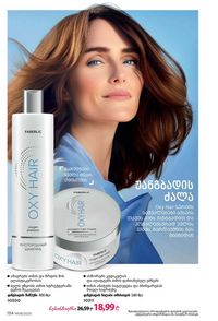 ფაბერლიკის კატალოგი 8 2026 ქართულად გვერდი 133