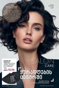 ფაბერლიკის კატალოგი 8 2026 ქართულად გვერდი 135