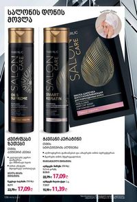 ფაბერლიკის კატალოგი 8 2026 ქართულად გვერდი 137