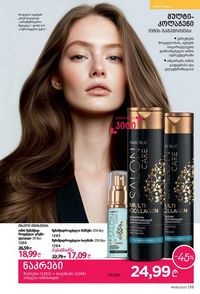 ფაბერლიკის კატალოგი 8 2026 ქართულად გვერდი 138