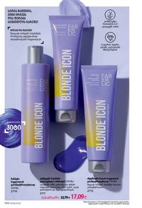 ფაბერლიკის კატალოგი 8 2026 ქართულად გვერდი 139