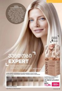 ფაბერლიკის კატალოგი 8 2026 ქართულად გვერდი 140