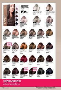 ფაბერლიკის კატალოგი 8 2026 ქართულად გვერდი 141