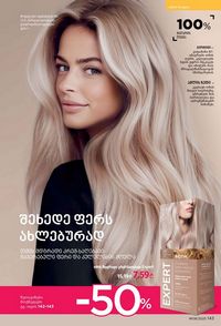 ფაბერლიკის კატალოგი 8 2026 ქართულად გვერდი 142