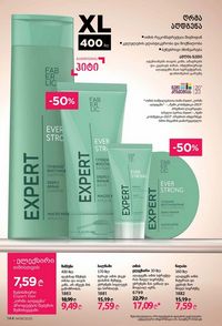 ფაბერლიკის კატალოგი 8 2026 ქართულად გვერდი 143