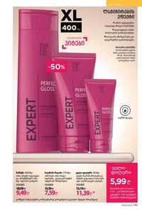 ფაბერლიკის კატალოგი 8 2026 ქართულად გვერდი 144