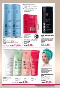 ფაბერლიკის კატალოგი 8 2026 ქართულად გვერდი 145