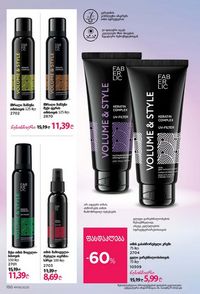 ფაბერლიკის კატალოგი 8 2026 ქართულად გვერდი 149